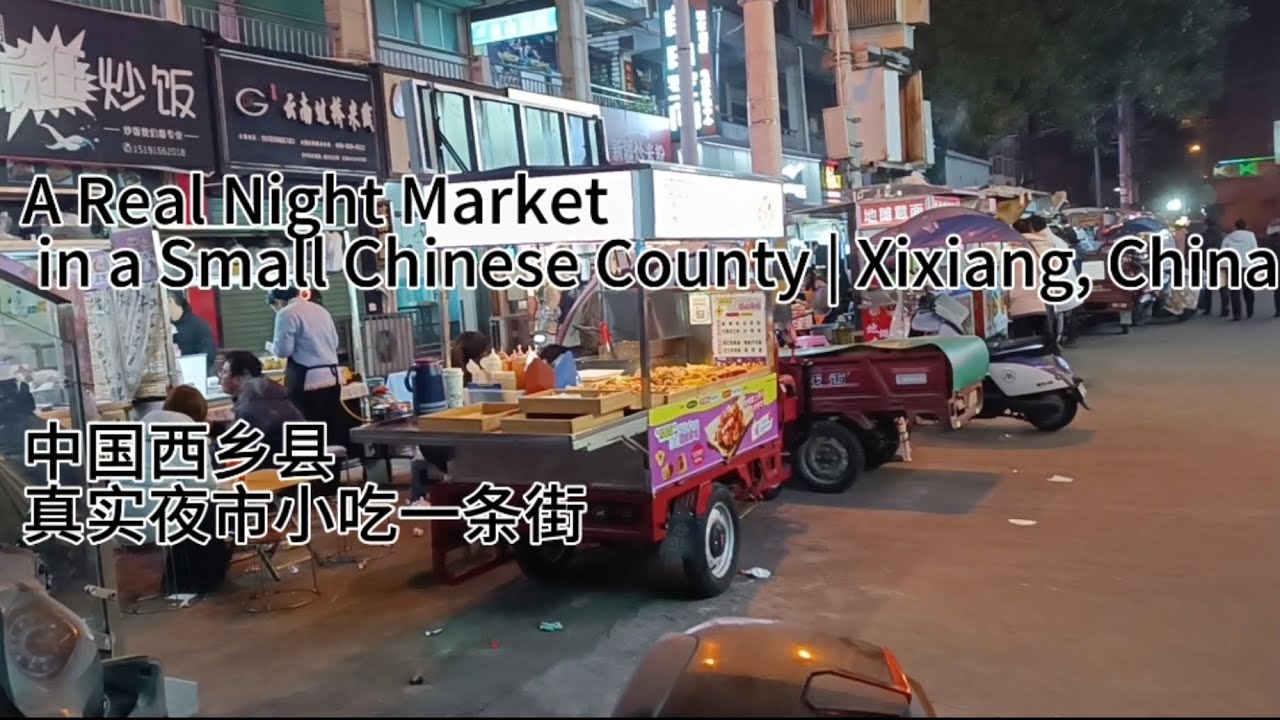 A Real Night Market in a Small Chinese County | Xixiang, China中国西乡县夜市小吃街实拍！