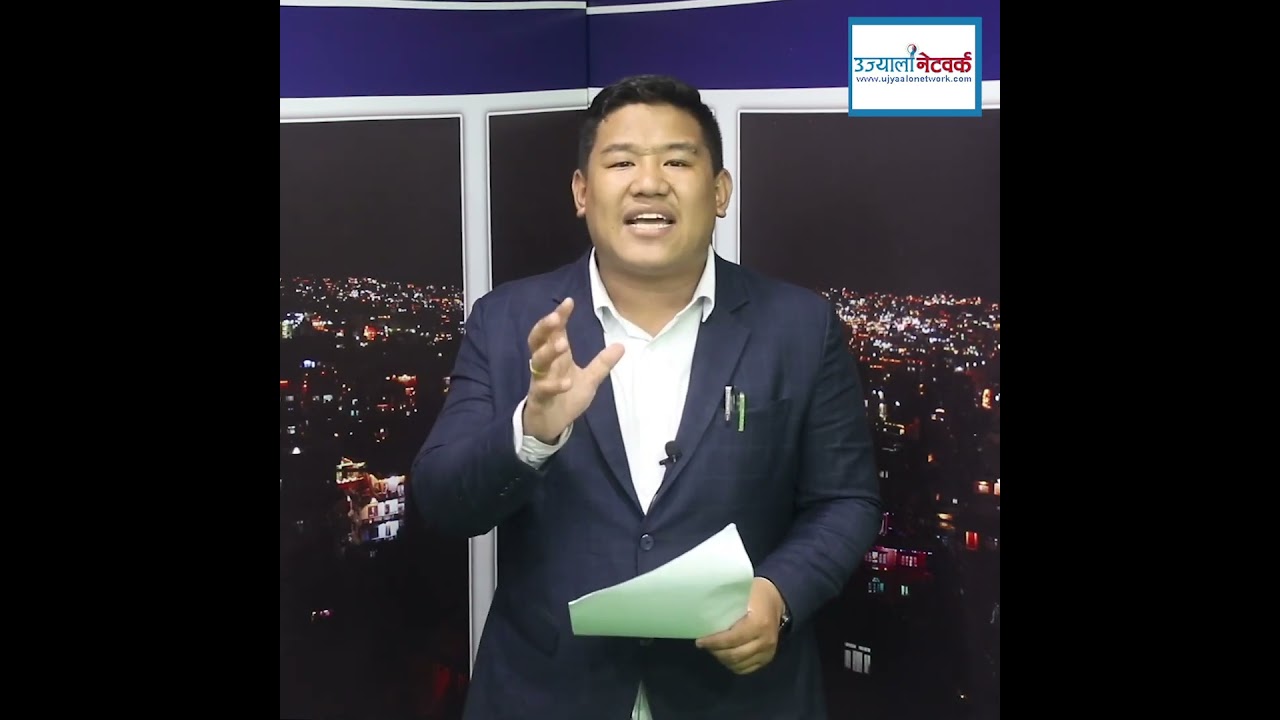 #ujyaalonetwork #ujyaalonetworkdigitalnews #ujyaalonetworktv #Ujyaalobishesh #bibeklopchan