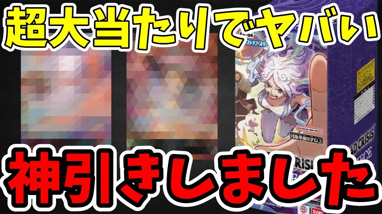 【神開封動画】あのカードが！！超大当たりでヤバい！！そしてある意味でも神引きだぞｗｗ【ワンピース カード ONE PIECE/ワンピカ対戦/環境Tier表/高騰/デッキランキング】