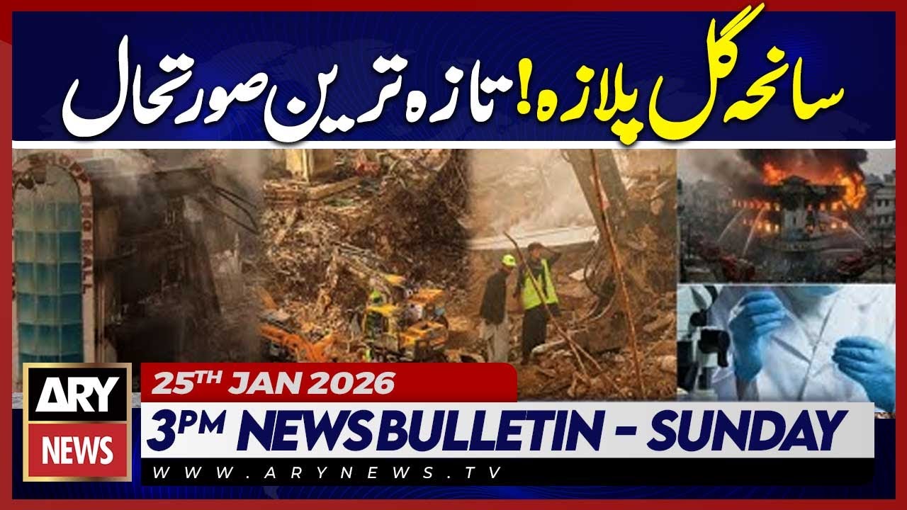Gul Plaza Tragedy - Latest Updates on Rescue Operations & Victims | ARY News 3 PM Bulletin - 25 Jan
