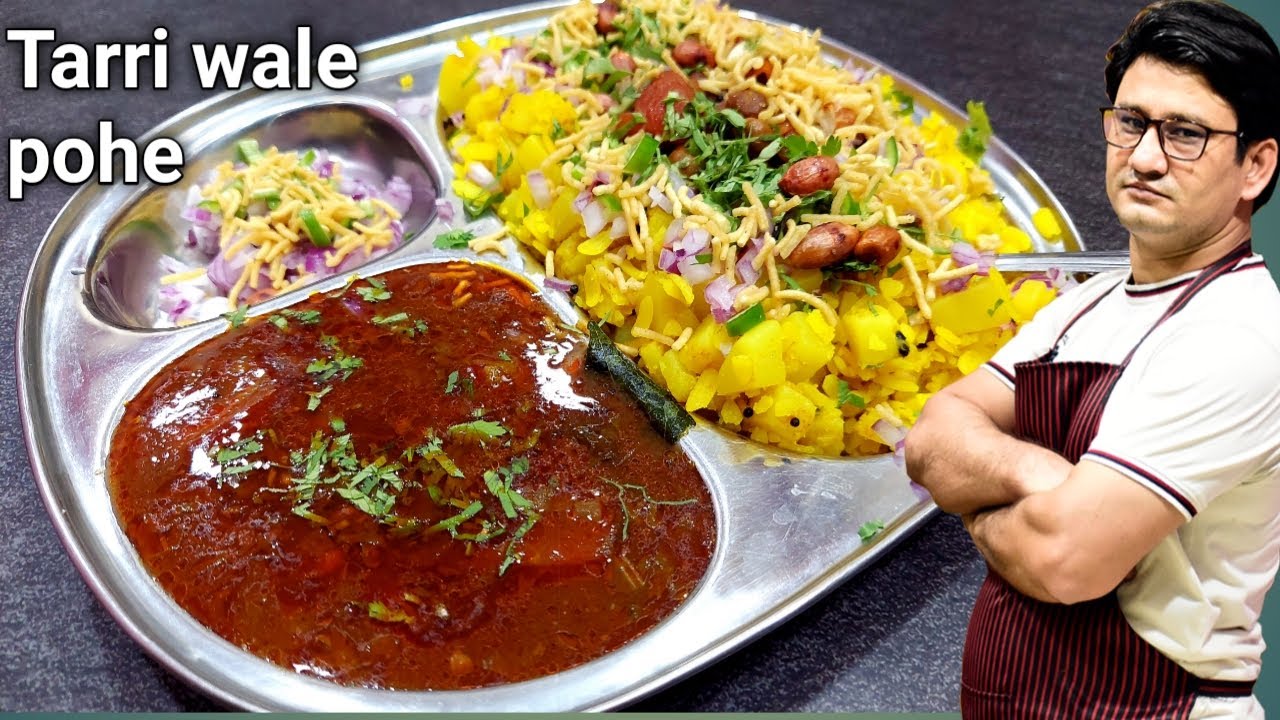 स्ट्रीट स्टाइल फेमस तरी वाले पोहे | Sreet Style Tarri Wala Poha | Honest Kitchen | Chef Bhupi