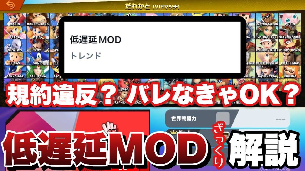 スマブラ界隈で話題の低遅延MODについてざっくり解説