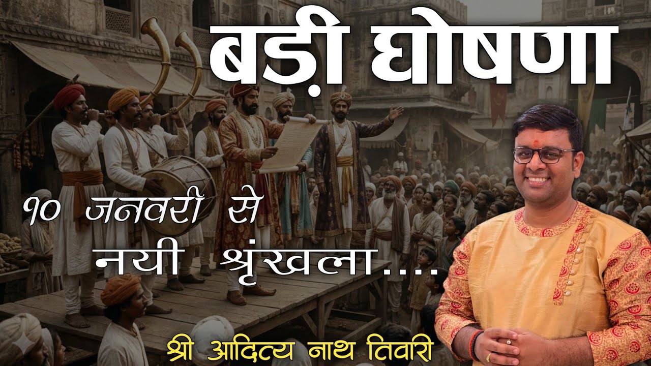 परिचय Manas Ke Moti ll Shri Aditya Nath Tiwari ll Ram Katha #viralvideo