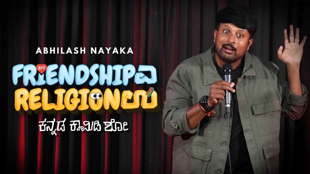 Friendshipಎ Religionಉ #kannadacomedy #kannada #abhilashnayaka #tharlebox #comedy #funny #kannadastar