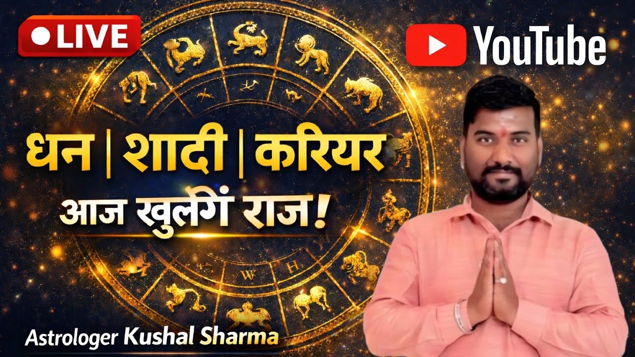 🔴 LIVE: धन | शादी | करियर भविष्यवाणी 🔮 | All India Astrology Consultation | Astro Kushal Sharma
