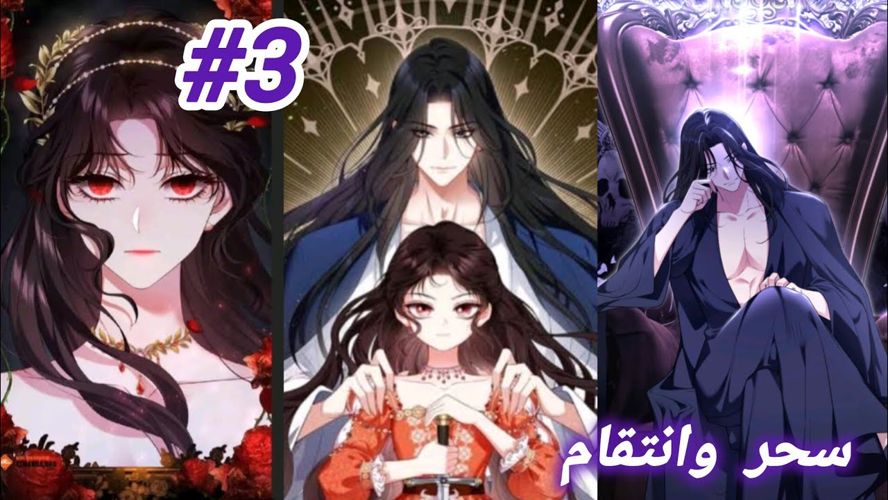 فتاة يتم تقديمها قربانا من أجل سلالة العائلة 😢🙏 | مانهوا انتقام المنبوزة من عائلة سحرية 🪄3️⃣