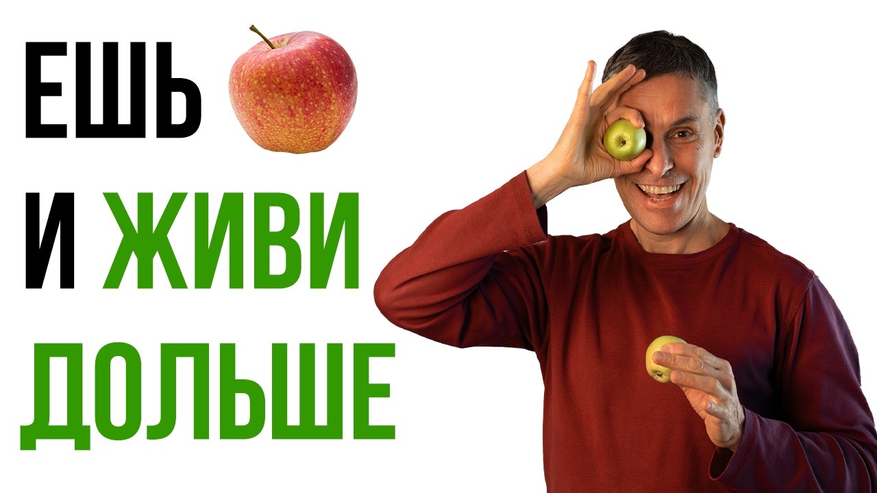 Как яблоки замедляют старение мозга, сосудов и костей