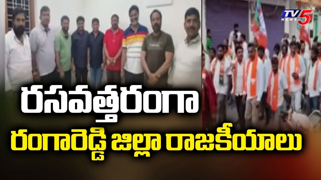 ఎత్తుకు పై ఎత్తులు..Chairman & Vice Chairman Election For 10 Municipalities In Rangareddy District