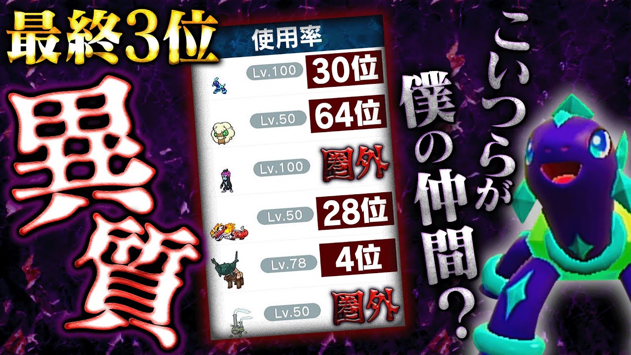 【最終3位達成】使用率圏外2体入った異質すぎるテラパゴス構築で最上位帯を駆け上がるパゴねぇ【ポケモンSV】