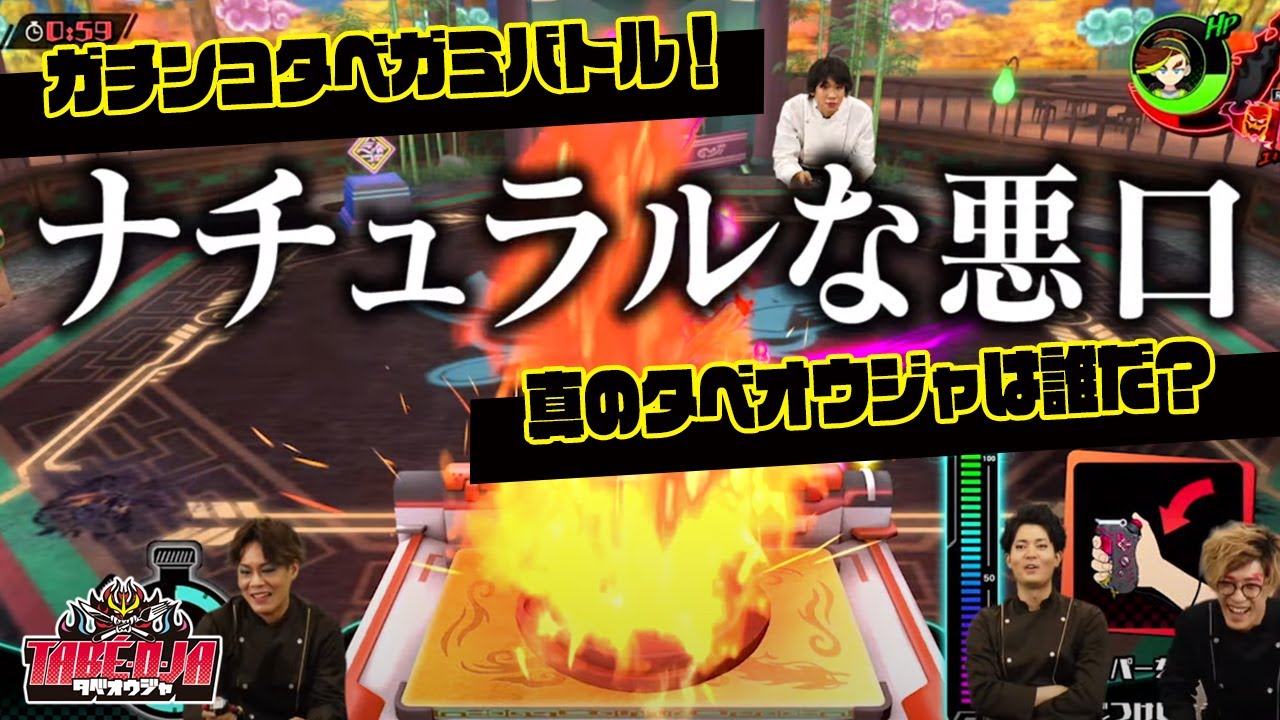 【タベオウジャ_最速プレイ映像】Vol.4 タベオウジャの頂点に立ち豪華景品を手に入れろ！