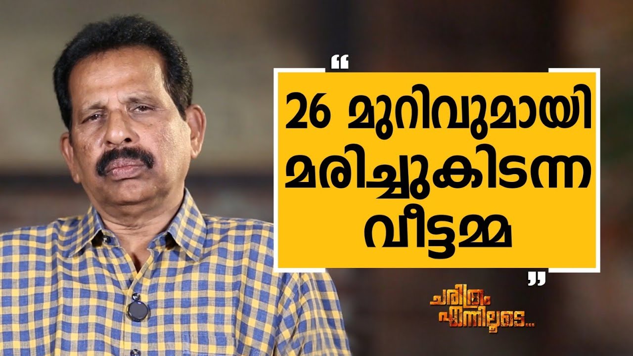 B Somasekharan Unnithan - 08 | Charithram Enniloode | B Somasekharan Unnithan | Safari TV