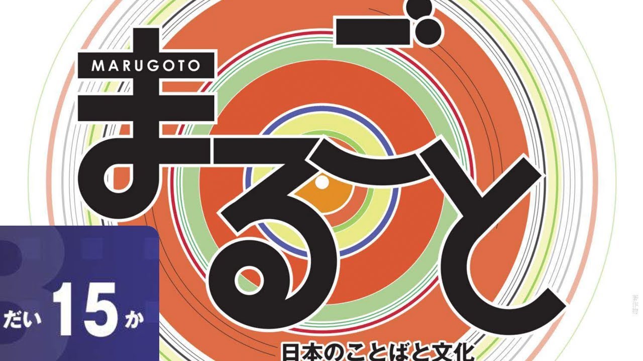 Marugoto A2 - 1 - Lección 15 - たいそうすると いいですよ