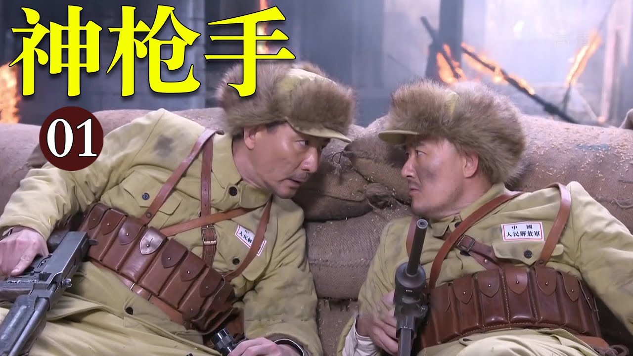 【2025战争剧】神枪手01｜燕双鹰孤身闯入日军轮船,日军大佐:你到底是人是鬼?