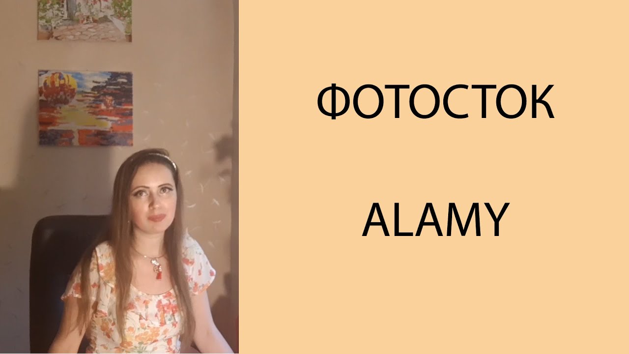Фотосток Alamy. Как зарабатывать в интернете без вложений на продаже картинок #фотостоки #заработок