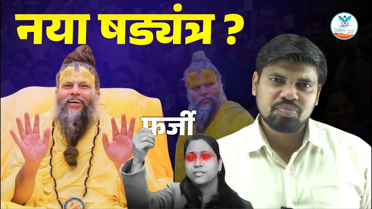 Premanand Ji Maharaj's Padyatra Controversy EXPOSED by Arvind Sir  | Naiya Paar