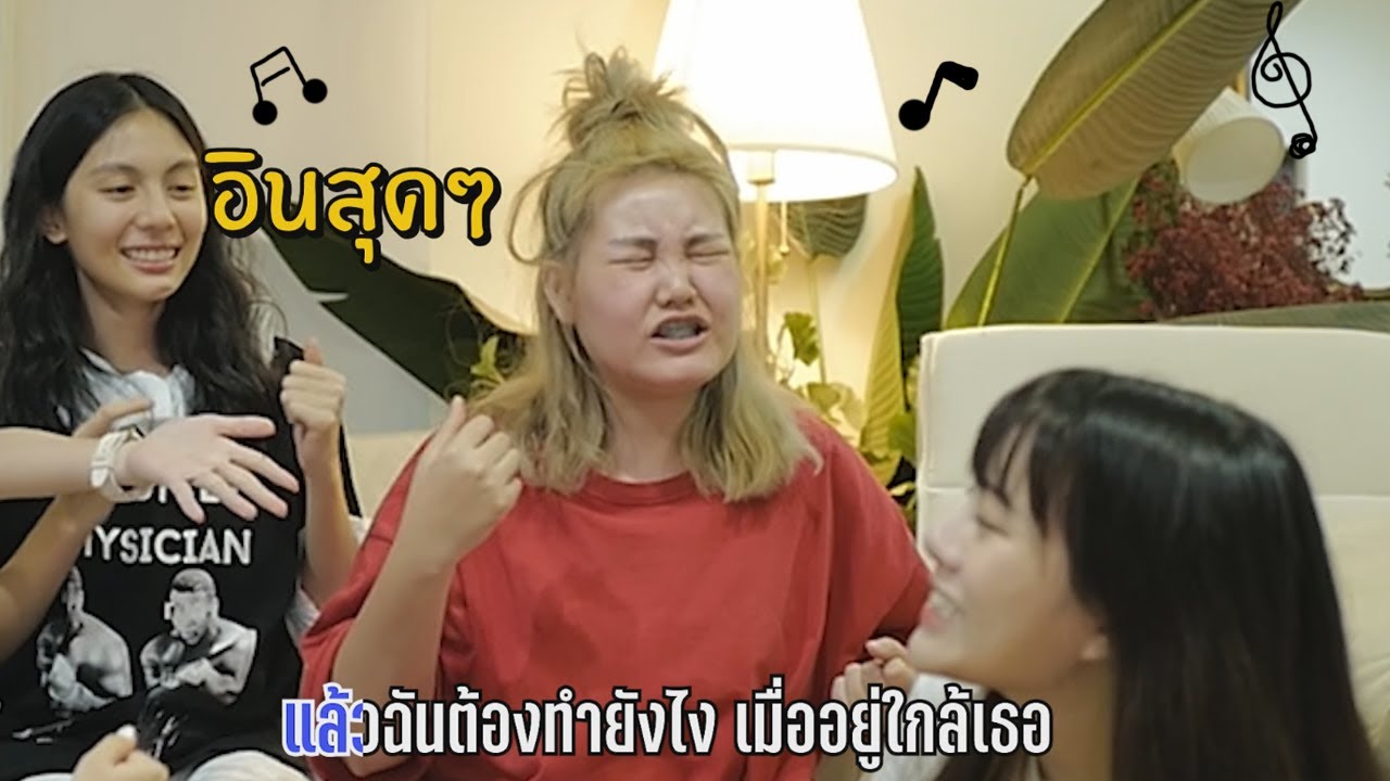 ต่อเพลงกับพงไพร ใครยุคไหนรู้เลย! | FAH SARIKA ●