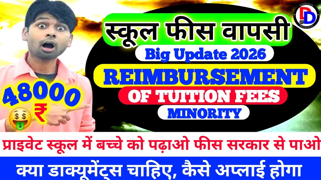 स्कूल फीस वापसी योजना | Reimbursement of Tuition Fees Minority | School Fees Refund Scheme 