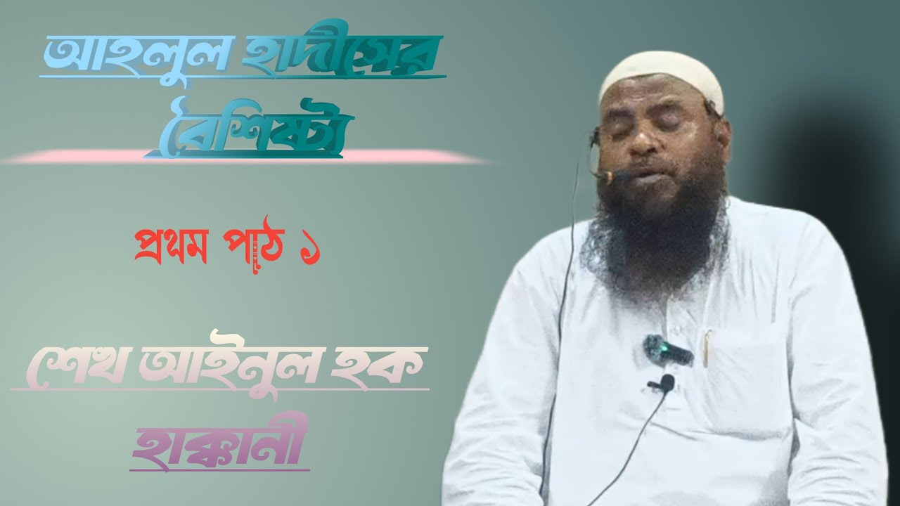 Ainul Haque haqqani