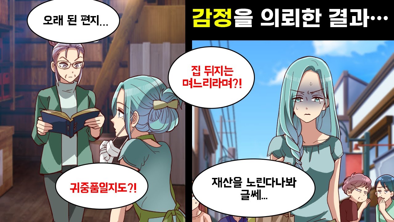 남편이 해외부임으로 떠난 사이 악착같이 못살게 굴며 마을 이웃들에게 내 악담까지 퍼붓는 시어머니 → 시어머니 집에서 나온 골동품의 감정을 의뢰한 결과...