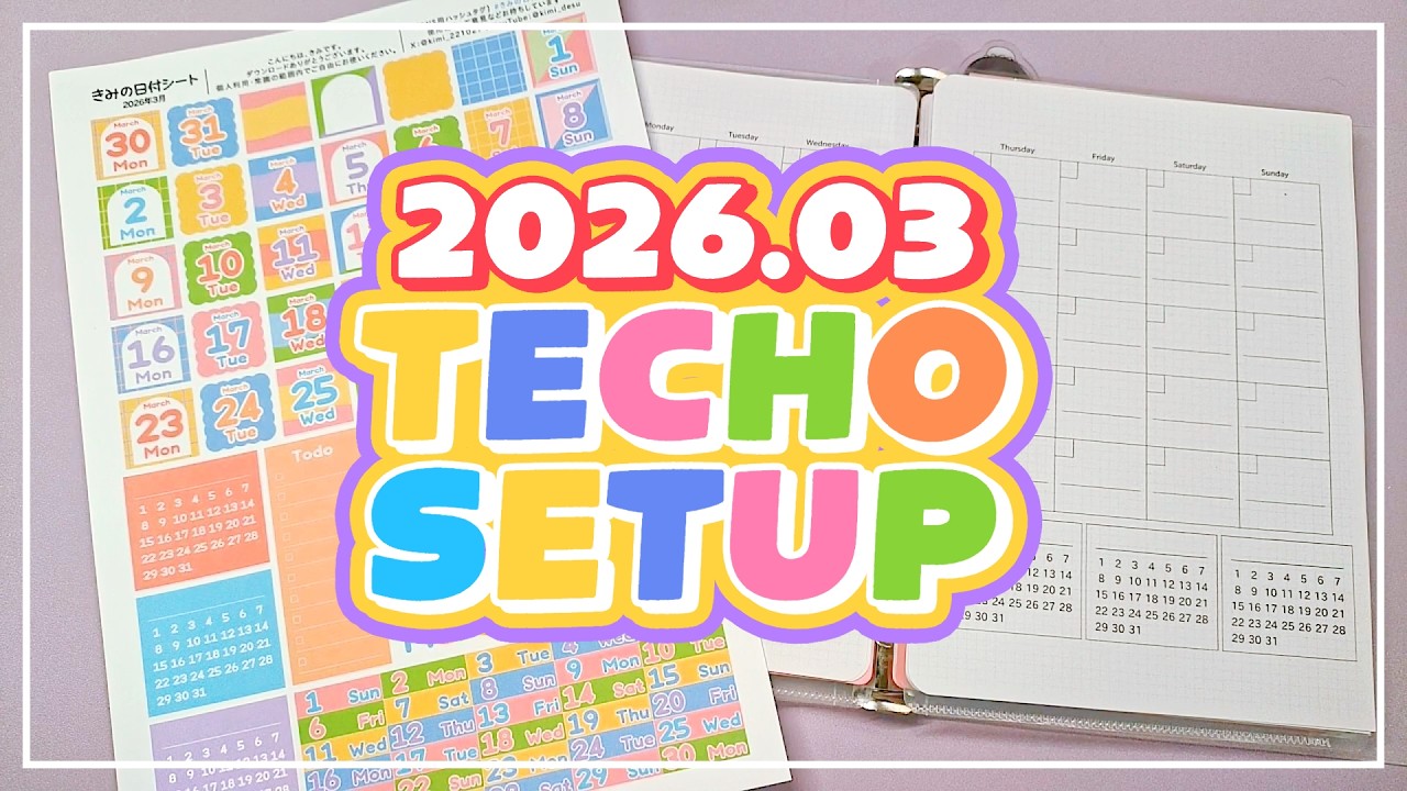 【手帳セットアップ】꒰ 2026.03 ꒱ マンスリーデコ&日付シート配信案内【自作リフィル/システム手帳/声なし】
