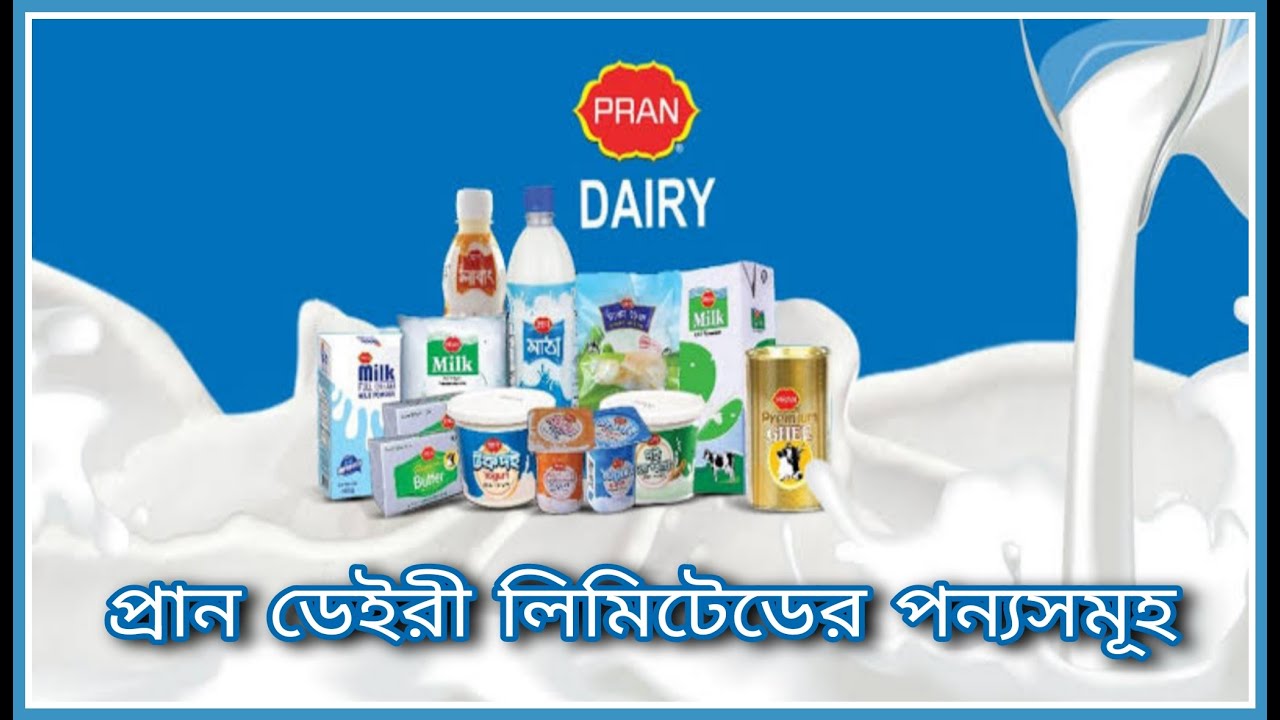 প্রান ডেইরী লিমিটেডের পন্যসমূহ || Pran Dairy Limited || MilkMan || FOOD for Fit