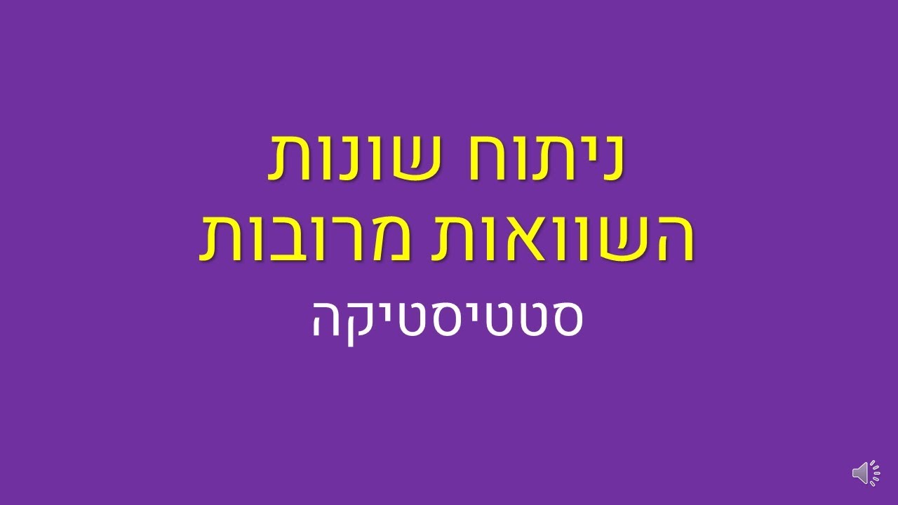 ניתוח שונות, השוואות מרובות