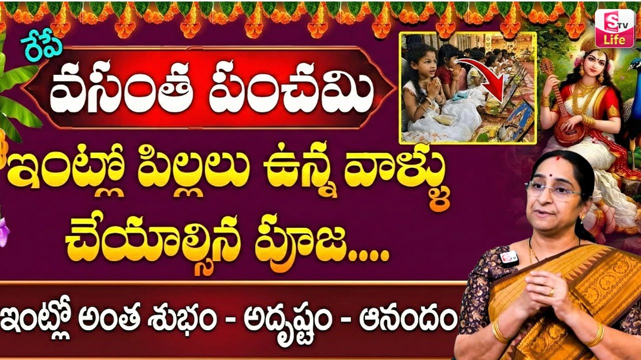 Ramaa Raavi Sri Panchami Visistatha || Vasantha Panchami Significance || SumanTV Jaya | SumanTV Life
