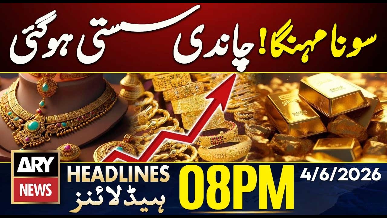 Gold , Silver Prices Today | Latest Updates | ARY News 8 PM Headlines | 4 June 2026