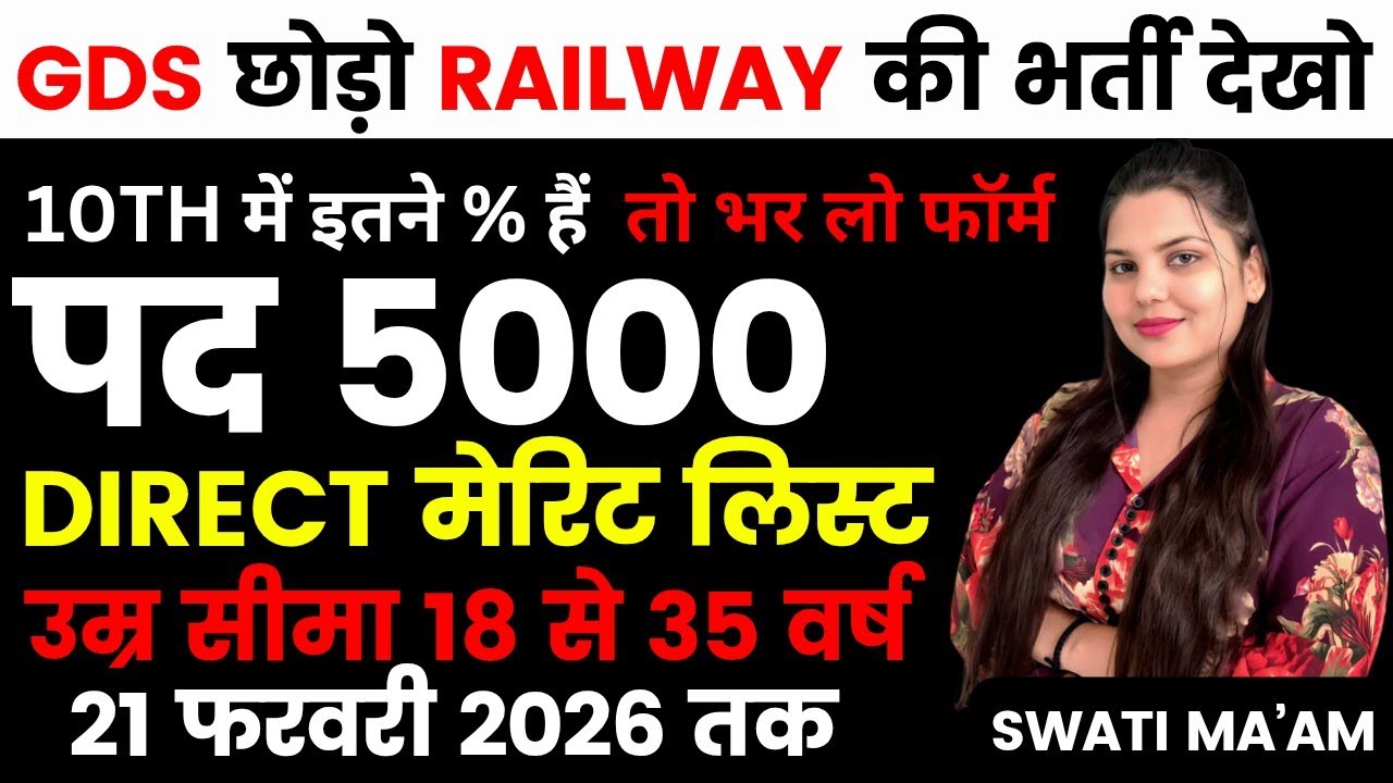 रेलवे भर्ती 2026, No Exam Job, 5 दिनों मे सिलेक्शन, 10th pass govt jobs 2026 | Latest govt job 2026