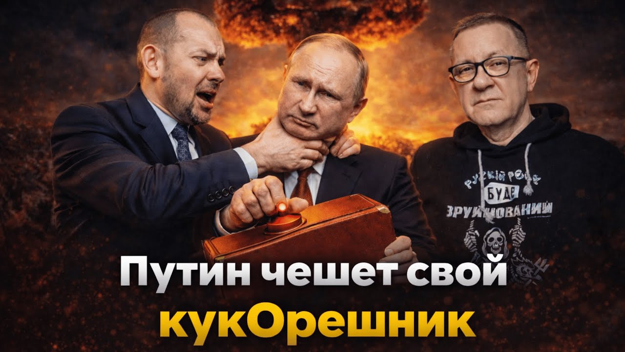 Ядерная война: кто первым нажмёт кнопку?