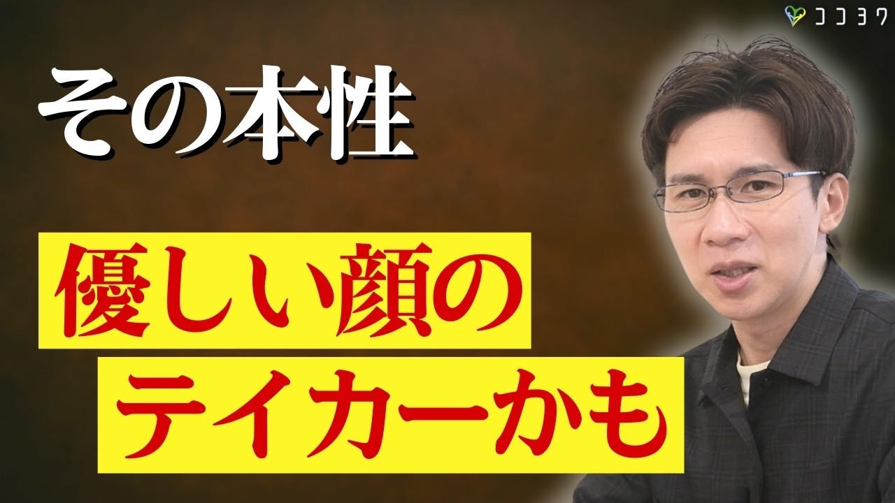 【身近に潜む】優しいけどずるい人の特徴6選／ニコニコと奪うタイプの行動と心理がコレだ！