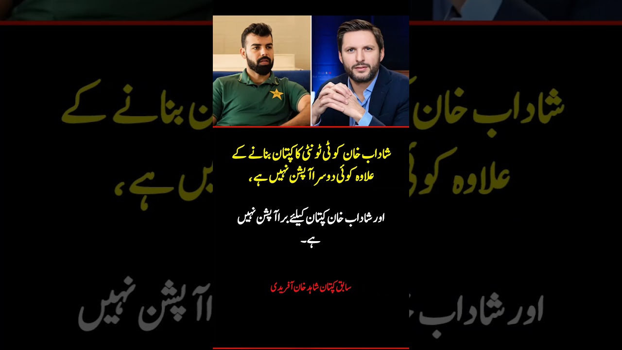 Afridi SHOCKS Everyone 😳 &ldquo;Only Shadab Khan Can Lead Pakistan T20!&rdquo; 🔥 #shorts