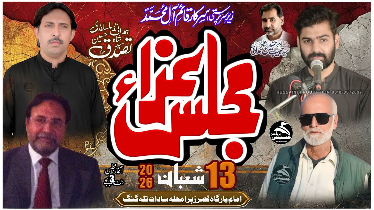 LIVE MAJLIS AZA 13 SHABAN 2026 || IMAM BARGHA QASRA ZAHRA TALAGANG