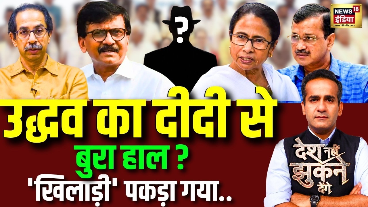 Aman Chopra Debate: Uddhav Thackeray | Mamata Banerjee | India Alliance | Shiv Sena UBT | BJP