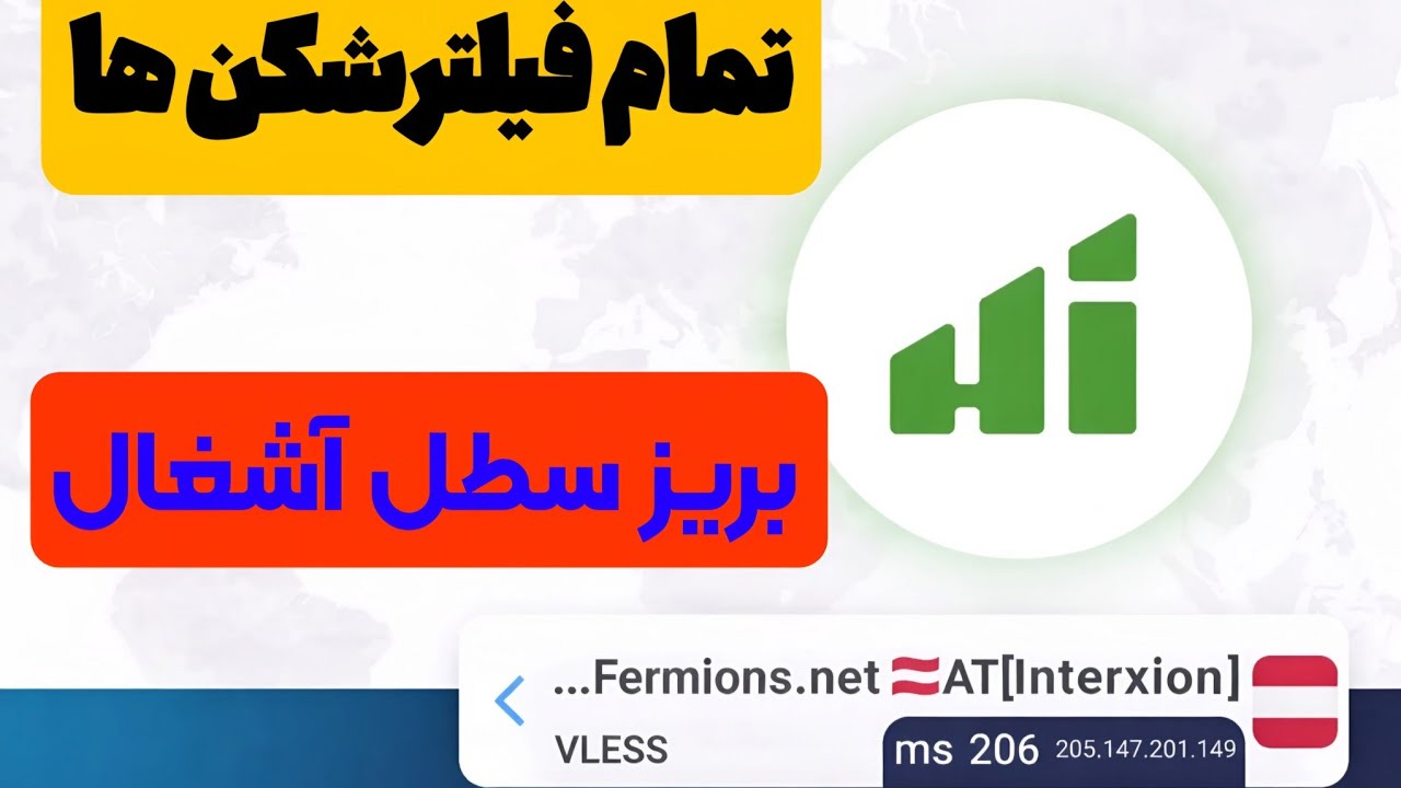 یک فیلترشکن برای همیشه نصب کن|فیلترشکن رایگان که اینترنت ملی را دور می&zwnj;زند |فیلترشکن قوی |فیلترشکن 