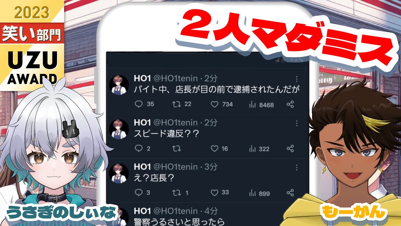 【マダミス】バイト中、店長が目の前で逮捕されたんだが【コラボ】