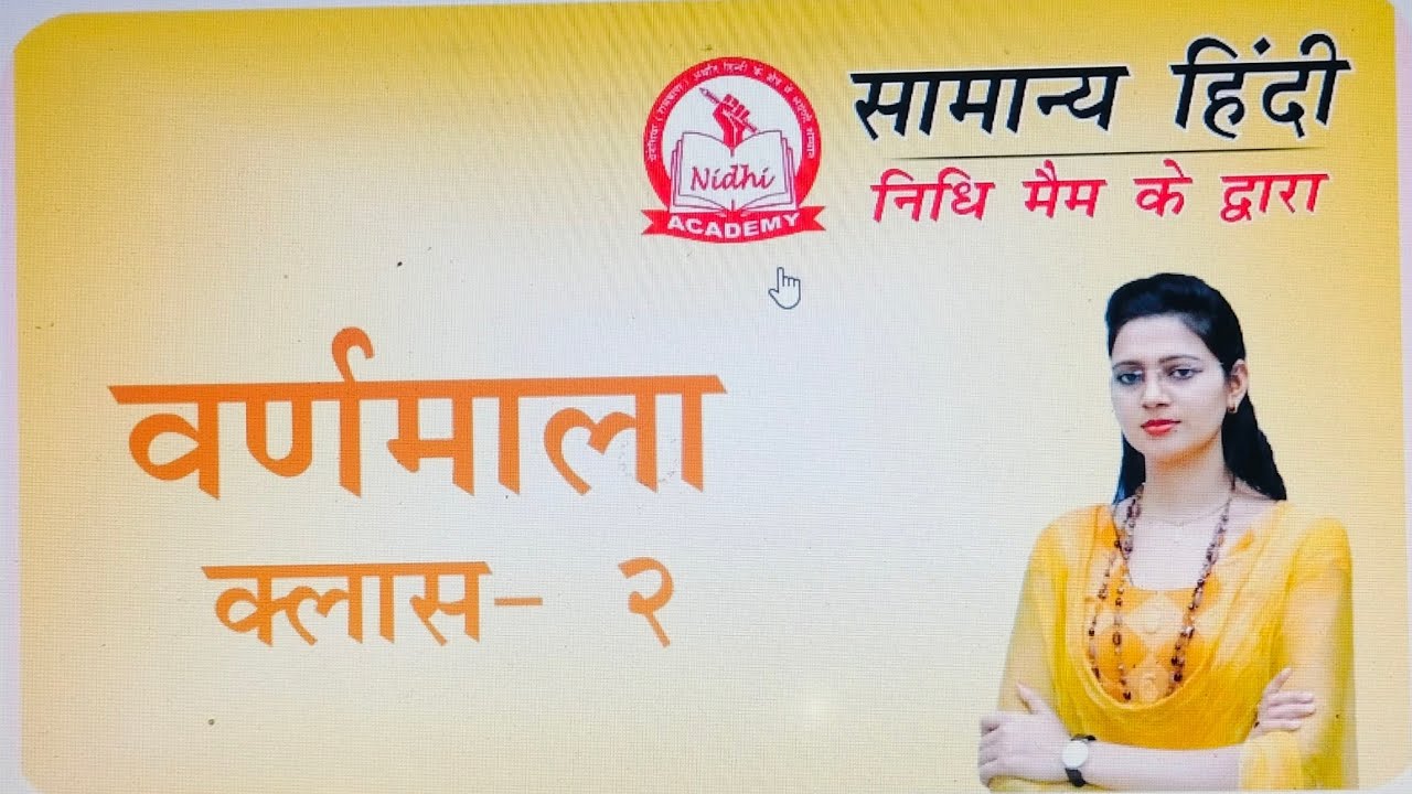 Class 5 Hindi ( वर्णमाला , क्लास - 2 ) By Nidhi Ma'am 