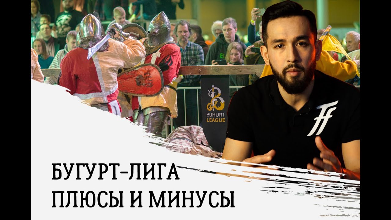 The Buhurt league \ Бугурт лига. (Eng & Fr subs)