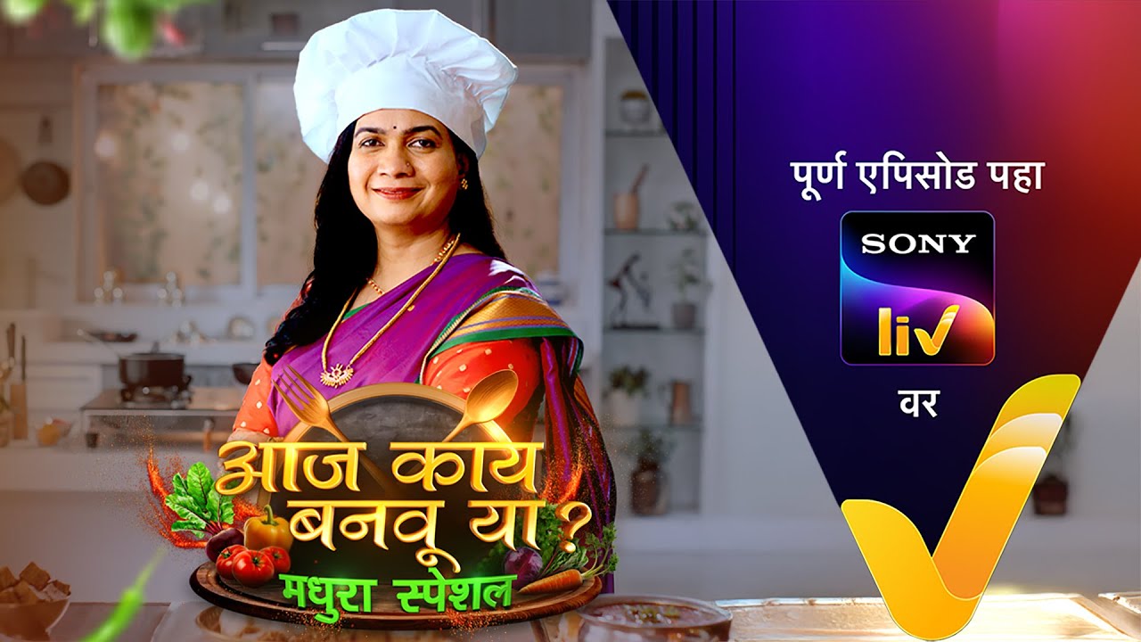 NEW! Aaj Kay Banavu Ya? - Madhura Special - Ep 1 | 5 May 2025 | Teaser
