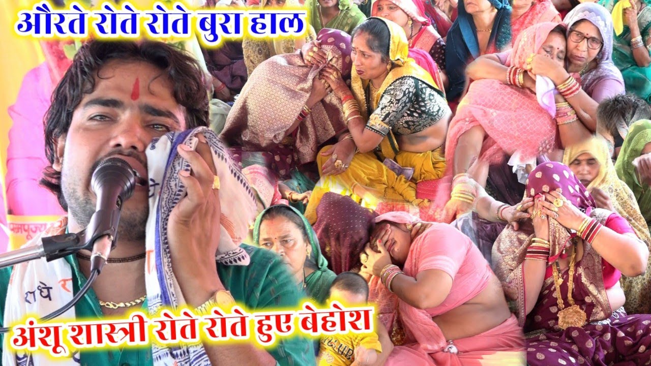 खानपुरा में भाई के लिए औरते और अंशू शास्त्री रोते रोते हुये बेहोश 