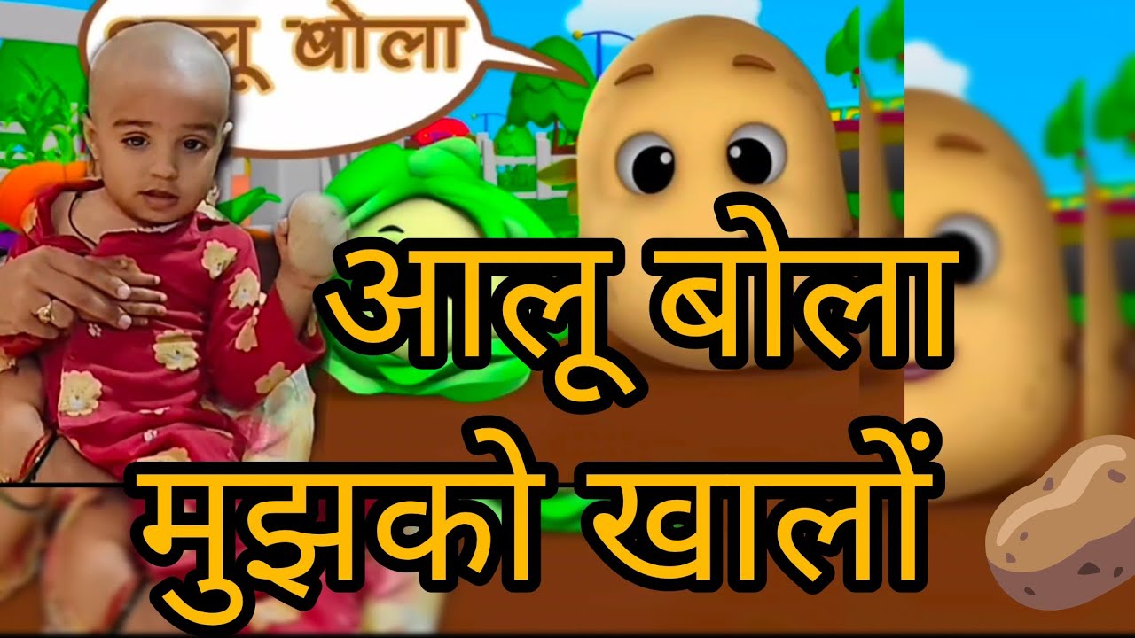 Aloo Bola Mujhko Khalo, आलू बोला मुझको खालो, Nursery Rhymes