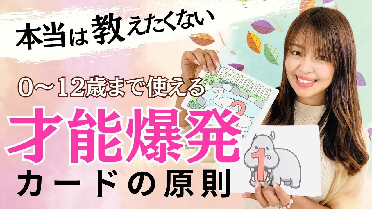 【右脳教育フラッシュカード】1日の適量は？いつ変える？才能が爆発する基本原則