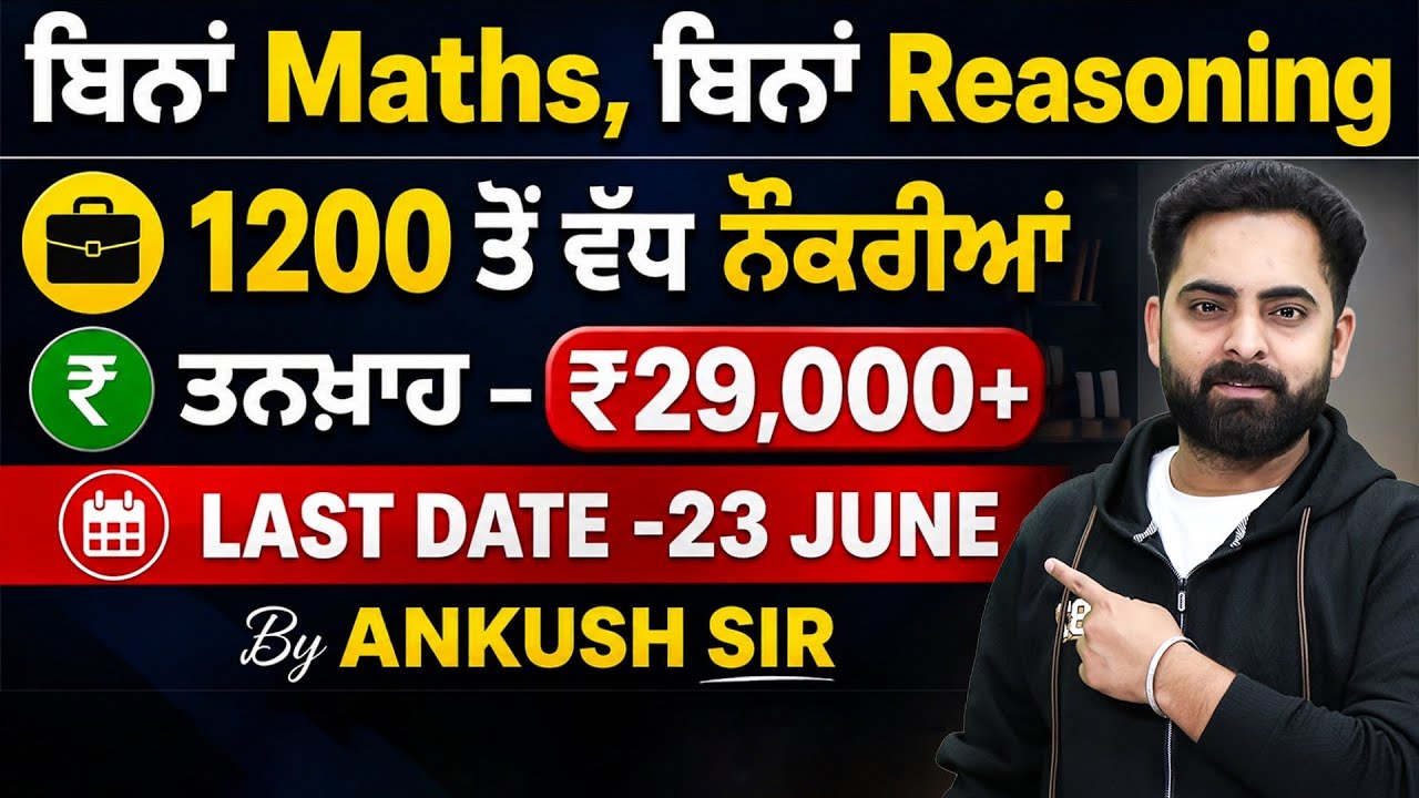 New Govt Job Vacancy 2026 Punjab | 1200+ Posts | Government Jobs Without Maths & Reasoning 2026