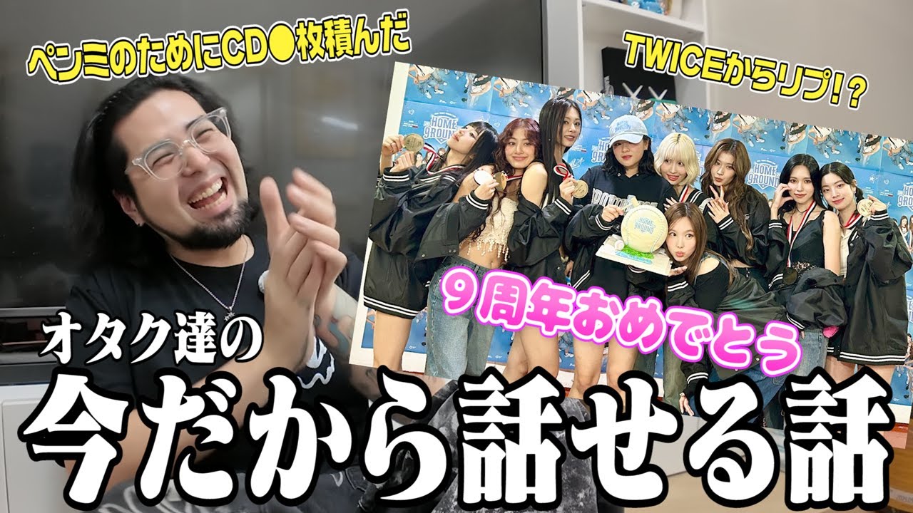 【TWICE9周年おめでとう】今だから話せる話しながらお祝いしたよwith湊﨑JAPANと愉快な仲間たち
