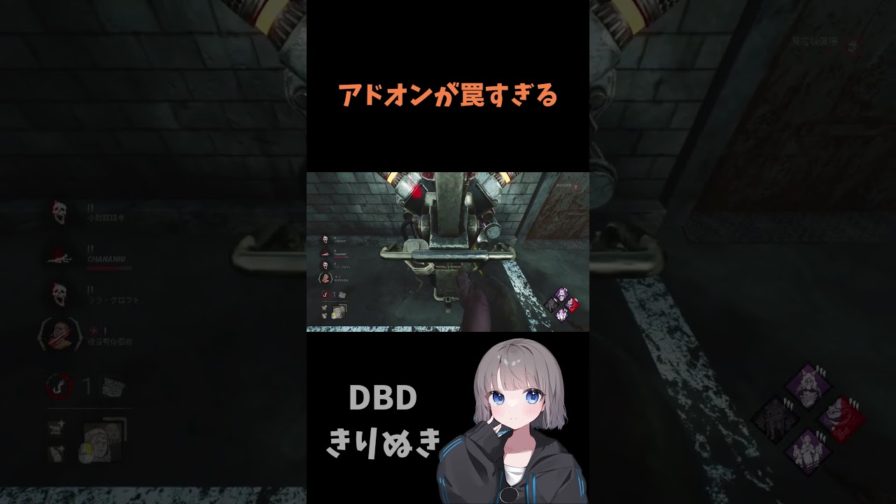 【DBD】カオスシャッフルのアドオンが罠すぎる 