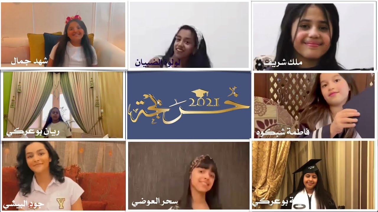 حفل خريجات 👩‍🎓 الصف الخامس مدرسة عمرة بنت حزم الإبتدائية بنات