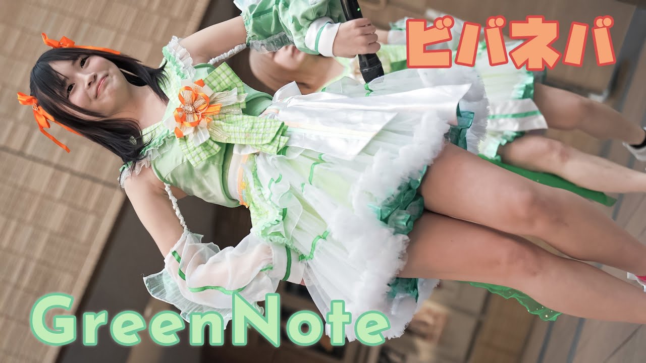 【プロモーションアイドル】GreenNote『ビバネバ』Japanese girls Idol group [FanCam]