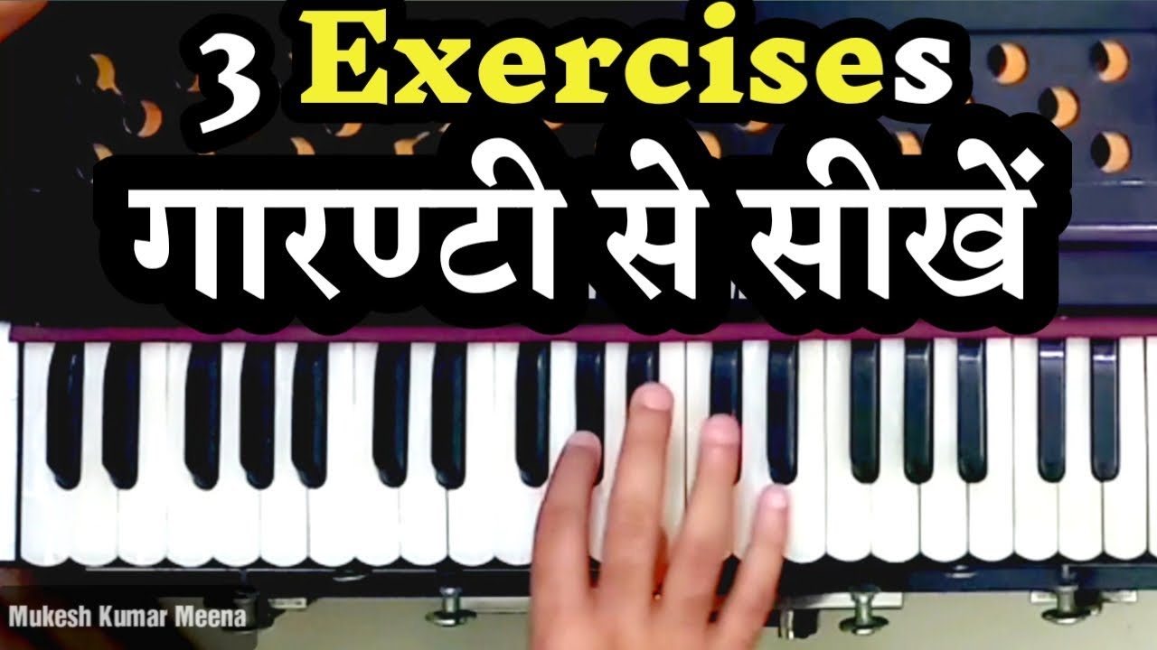 1 से 8 और 8 से 16 सरल सरगम - छोटी छोटी एक्सरसाइज और परिणाम बड़े बड़े || देखें कैसे ?