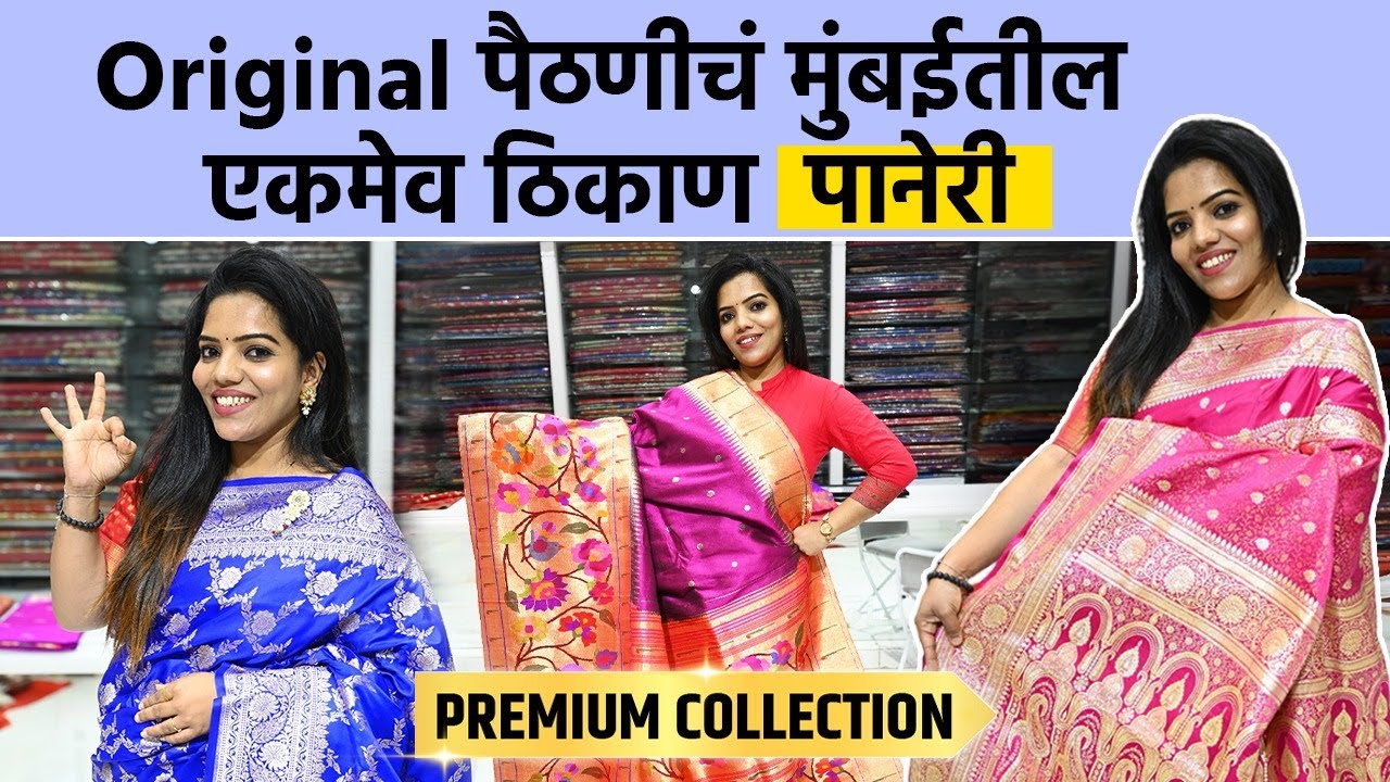 दादरच्या सगळ्यात मोठ्या आणि प्रसिद्ध दूकानात पैठणीचं प्रीमियम कलेक्शन | Paithani Sarees | Dadar |SA2