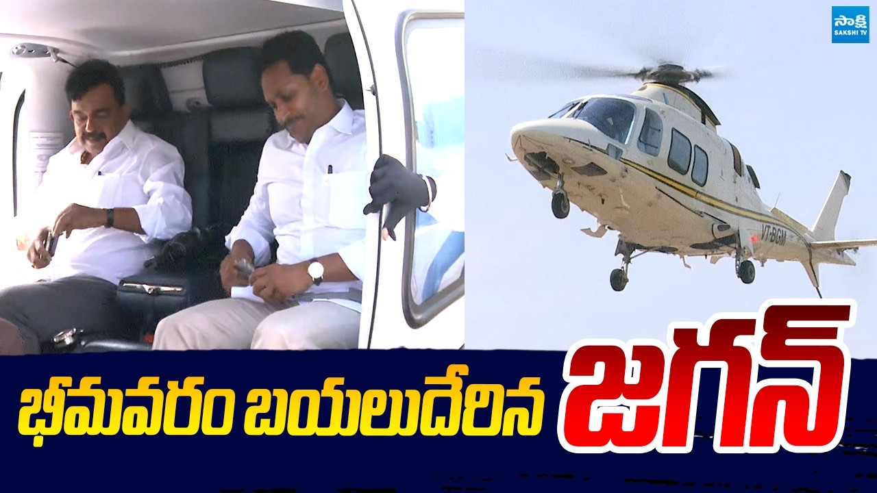 YS Jagan latest Visuals | YS Jagan Bhimavaram Tour Updates | Sakshi TV Live
